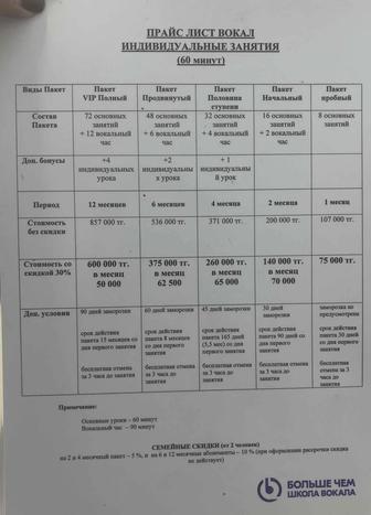 Продам абонемент на занятия вокалом для взрослых
