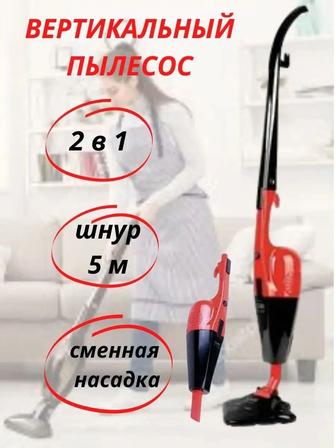Пылесос