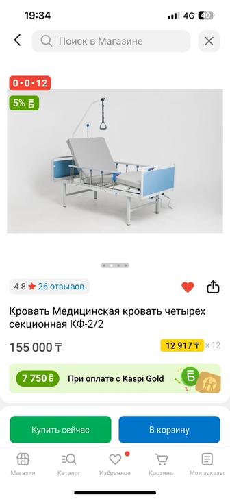 Медицинская кровать