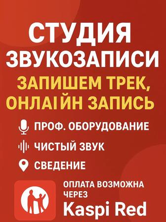 Студия звукозаписи