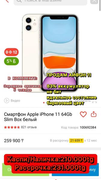 Продам айфон 11