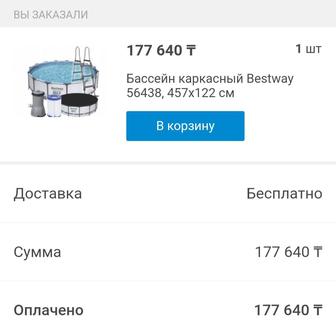 Бассейн каркасный