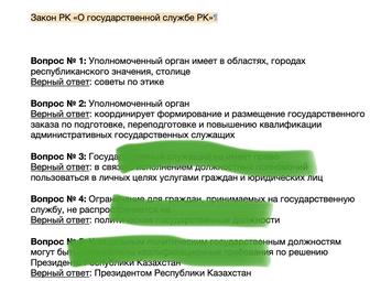 Вокршоп для подготовки на государственную службу РК на админ службу вопросн