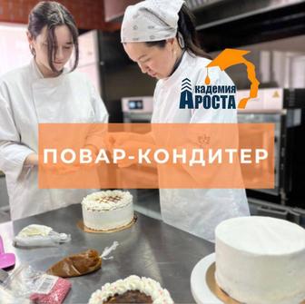 Курсы повара кулинара и кондитера