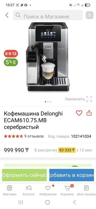 Кофемашина Delonghi
