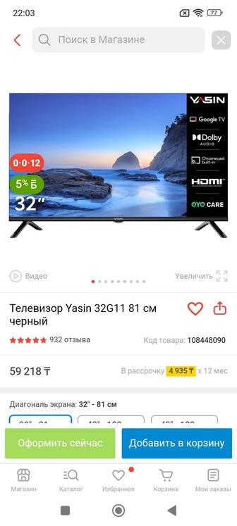 Телевизор Yasin 32G11 81 см черный