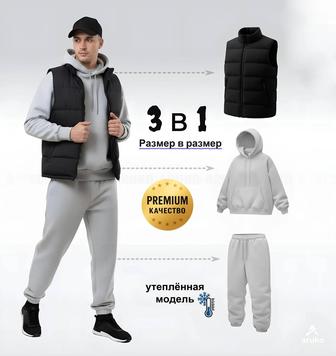 Мужской спортивный костюм, тройка