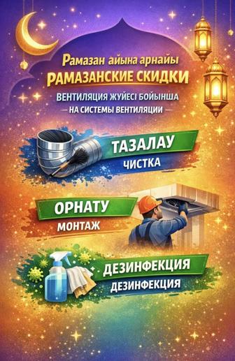 Чистка вентиляция