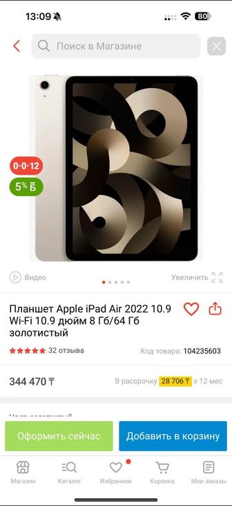 iPad Air 2022