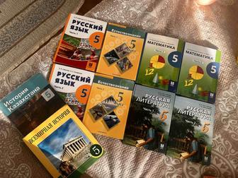 Учебники 5 класс