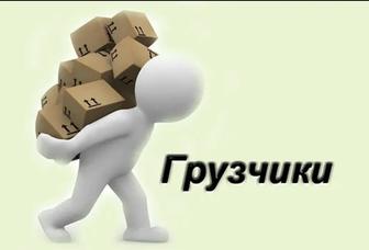 Услуги грузчиков