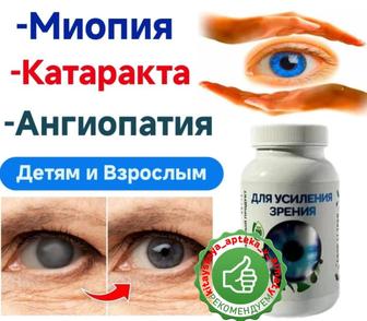 Капсулы для усиления зрения