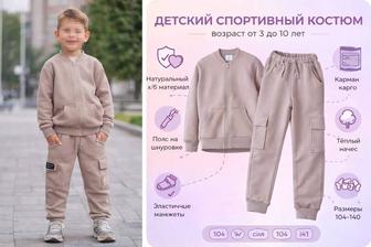Продаю спортивные костюмы для мальчиков