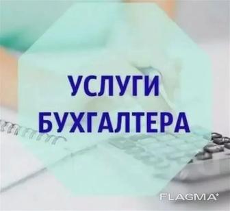 услуги бухгалтера