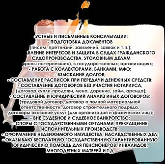 Юридические услуги