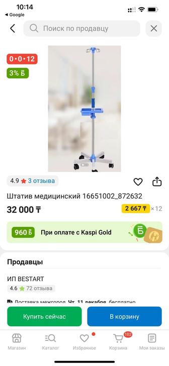 Штатив медицинский(штатив для системы)