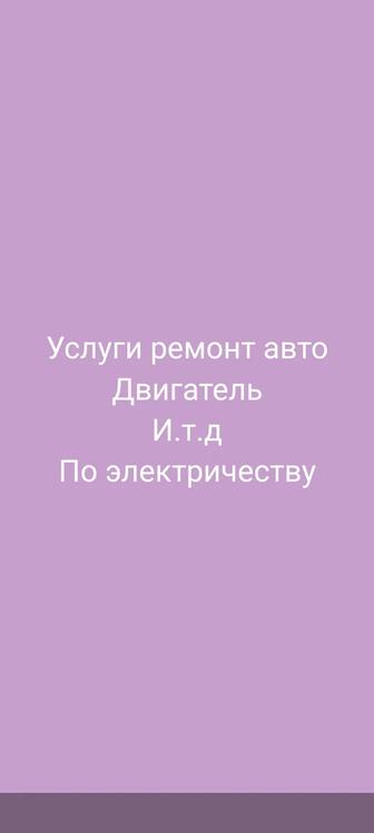 Сто.СТО. СЕРВИС РЕМОНТ АВТО Услуги ремонт двигателя авто ремонт