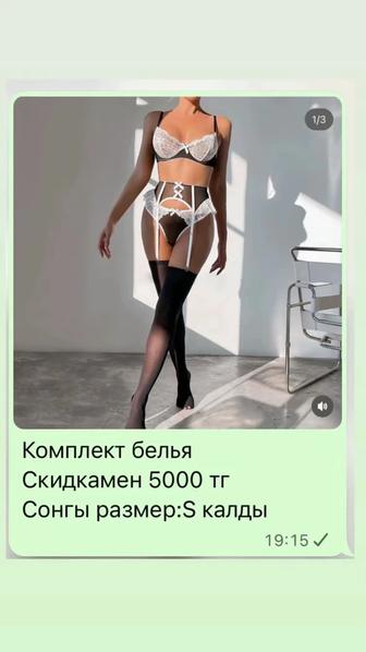 нижнее белье со скидкой