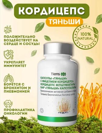 Кордицепс - это крепкий иммунитет