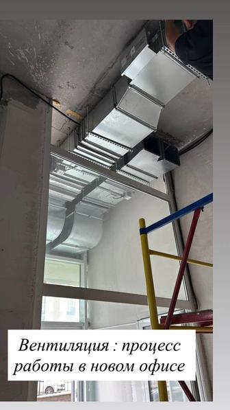 Кондиционирование и вентиляция под ключ