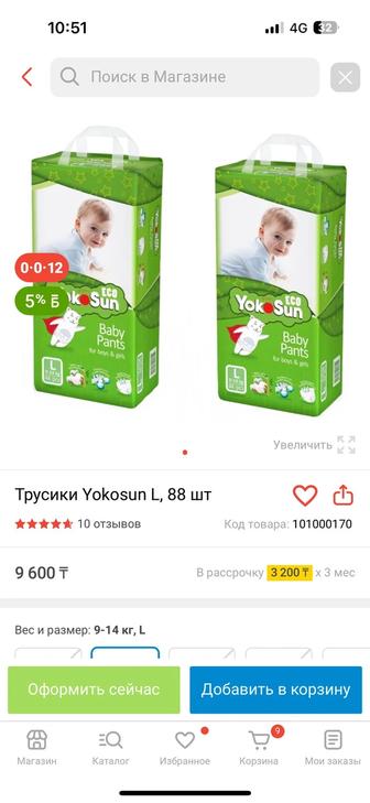 Продам памперсы YOKOSUN(трусики)