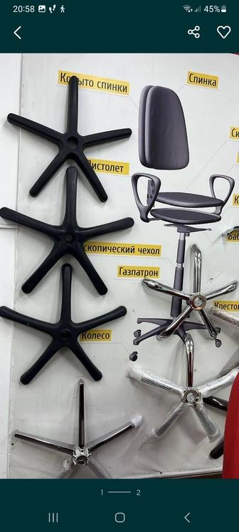 Крестовина для кресло