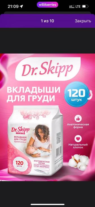 Вкладыши для груди