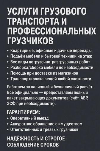 Грузчики и Грузоперевозки