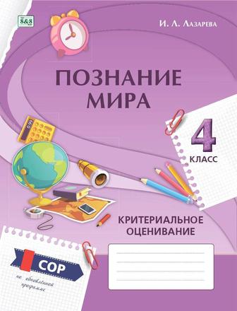 Продать тетради по сор и соч 4 класс