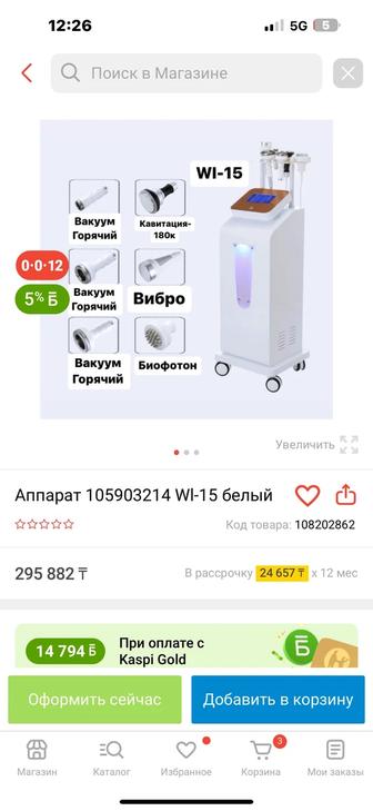 Продам вакуумные банки, миостимуляция, термосауна ,вибромассаж , Wl 15
