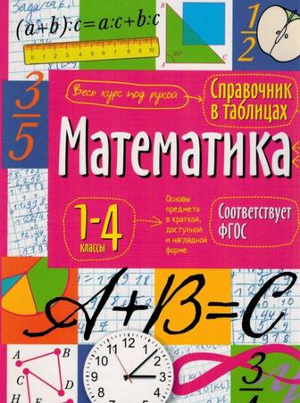 Репетиторство по математике 1- 4 класс