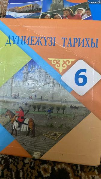 Книга Дүниежүзі тарихы