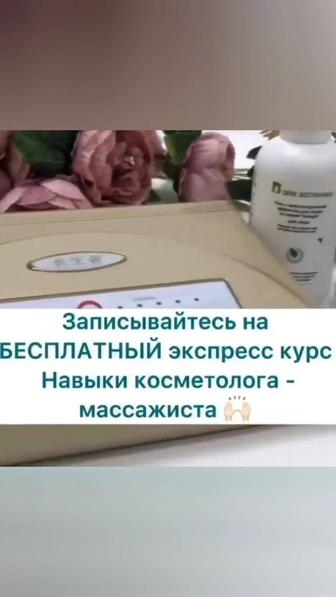 Курсы косметологии и массажа