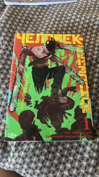 Продам 2 тома манга Человек-Бензопила ШЫМКЕНТ