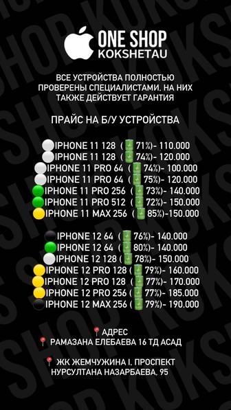 Айфоны iPhone айфоны