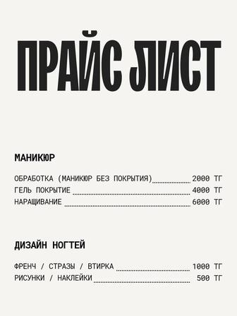 Маникюр / гель покрытие / наращивание