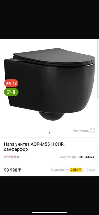Продам черный унитаз
