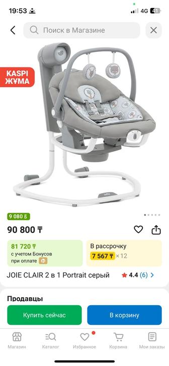 Качели шезлонг детский