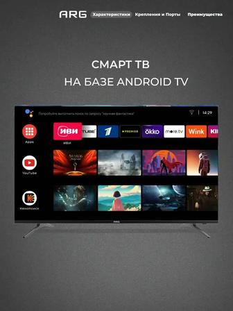 Телевизор ARG