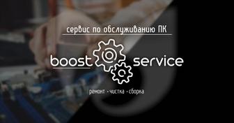 Сервис по обслуживанию компьютерной техники boost service