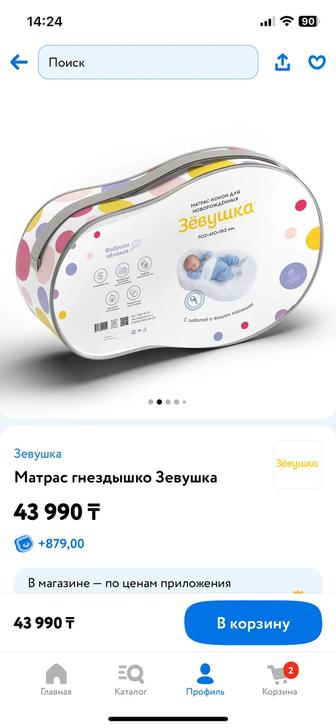 Кокон Зевушка