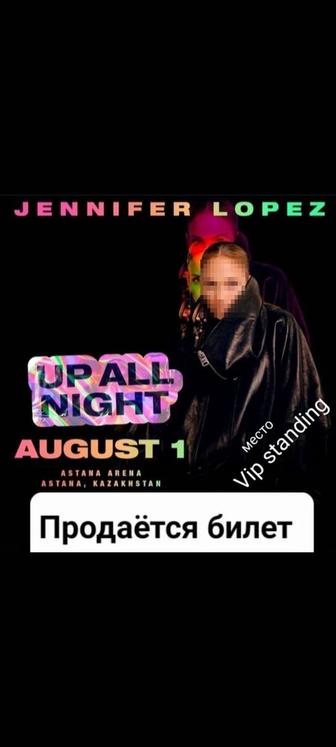 Билет на концерт Дженнифер Лопес в АСТАНЕ месте VIP standing