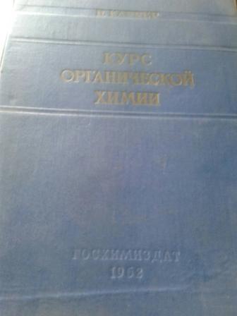 Продам разные книги по химии.