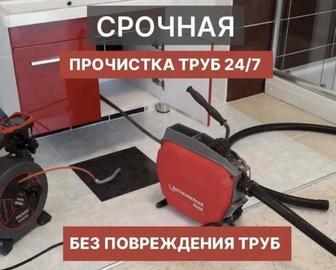 Канализация чистка с аппаратом не дорого сантехник услуги засор прочистка