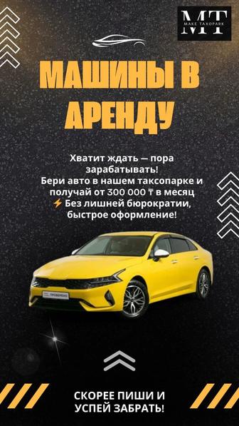 Аренда авто в режиме Такси