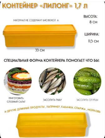 Tupperware контейнер