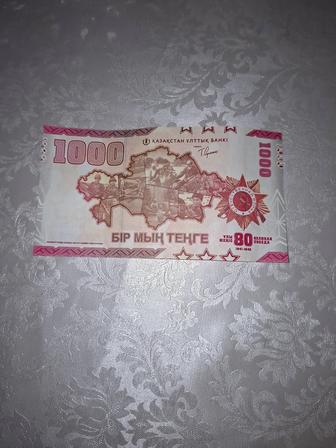 Купюра 80 Лет Великой Победе