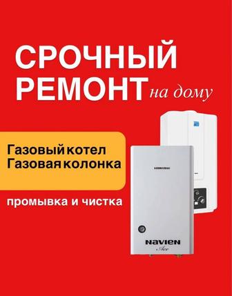 Ремонт Газовых Котлов