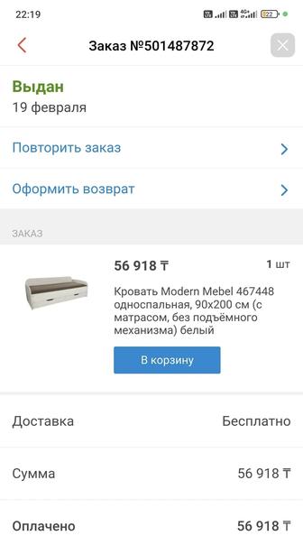 Кровать 90/200