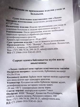 Мочесборник и утка